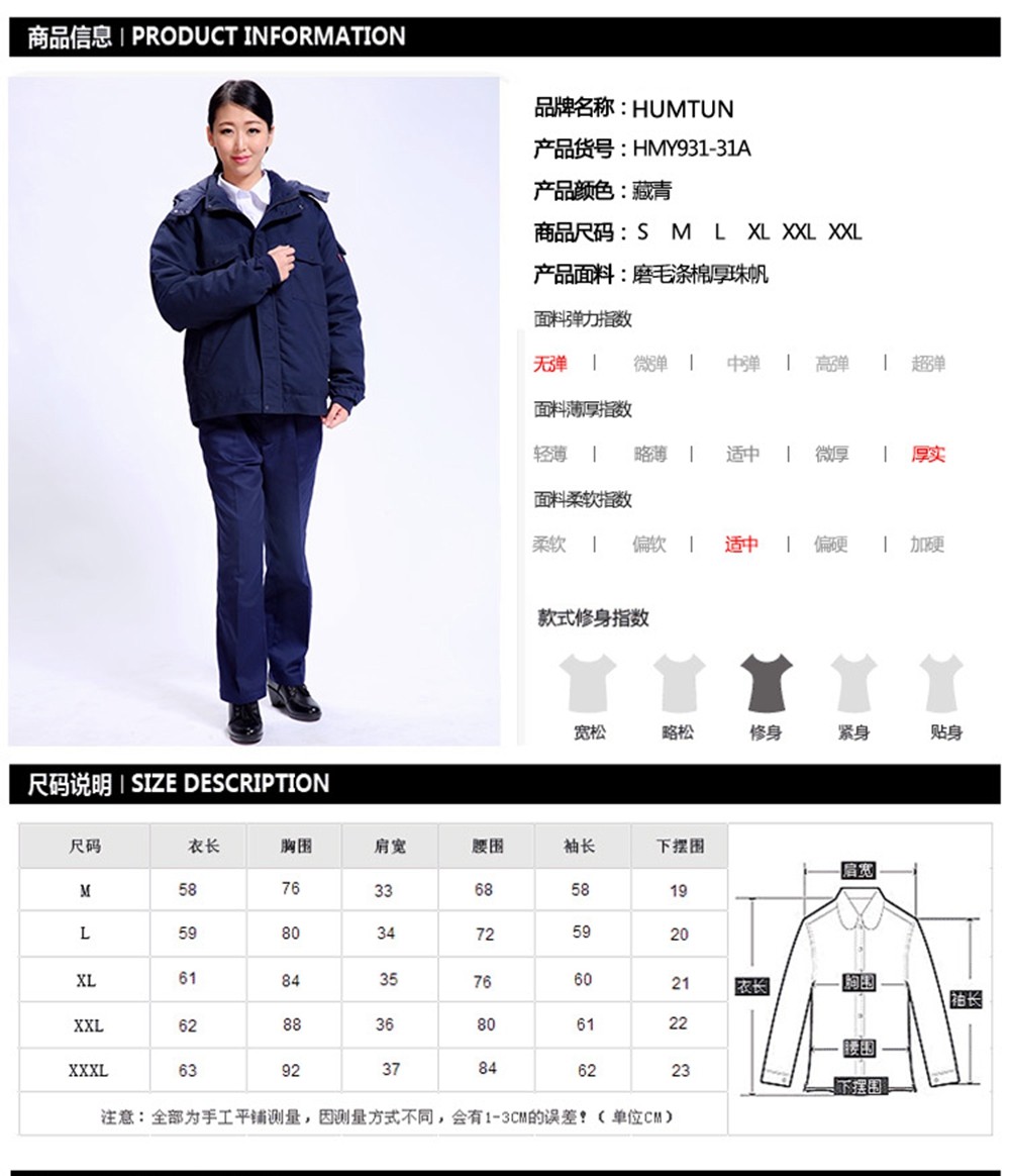 冬季棉服HMY931-31A 冬季棉服HMY931-31A