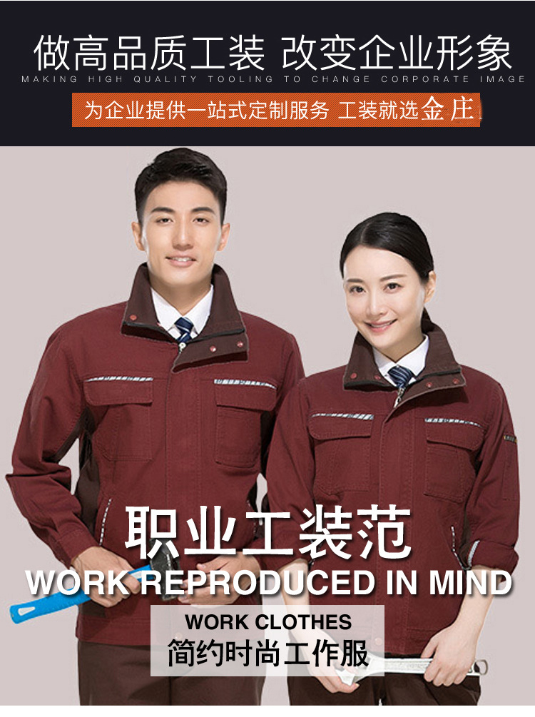 冬季純棉工作服套裝定做 冬季純棉工作服套裝定做