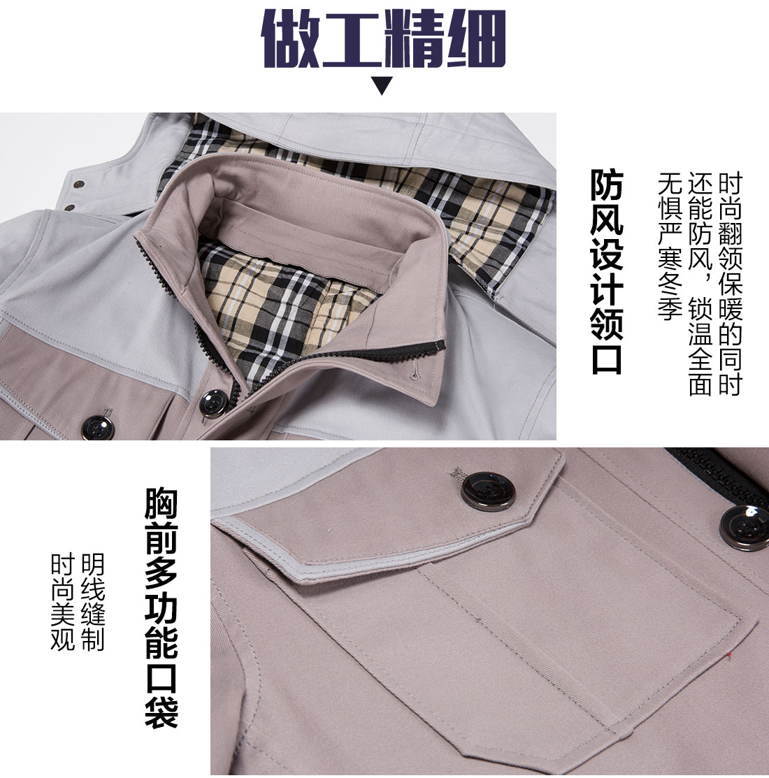 冬季拼色工作服定制 冬季拼色工作服定制