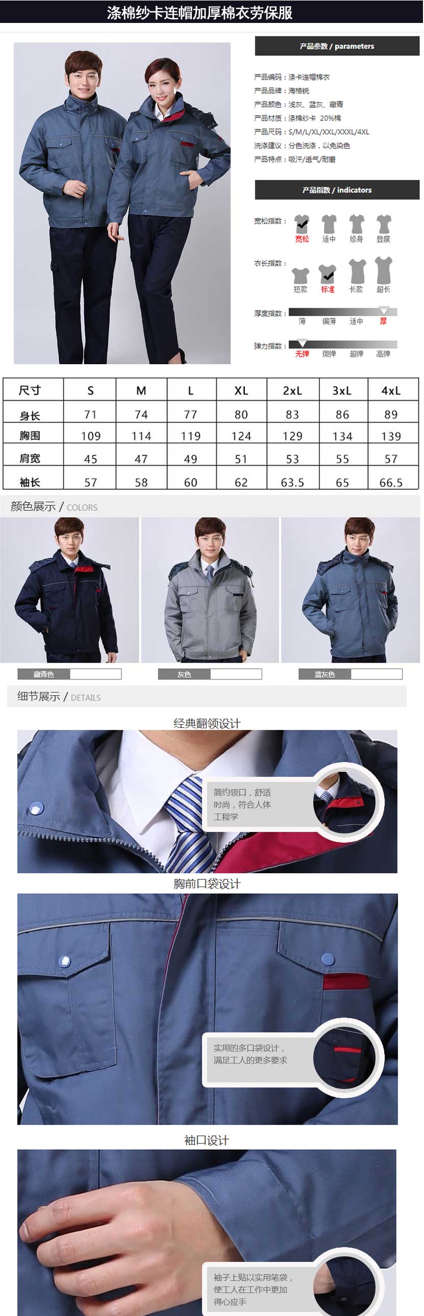 滌棉紗卡連帽加厚工裝展示 滌棉紗卡連帽加厚工裝展示