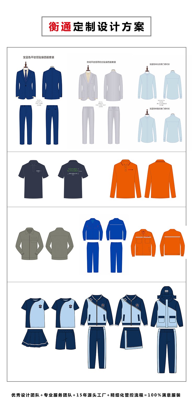 工作服設(shè)計(jì)定制方案 工作服設(shè)計(jì)定制方案