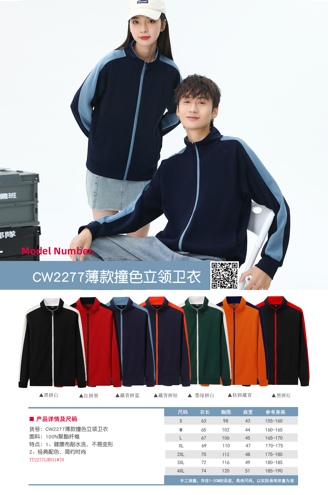 撞色立領衛(wèi)衣定制